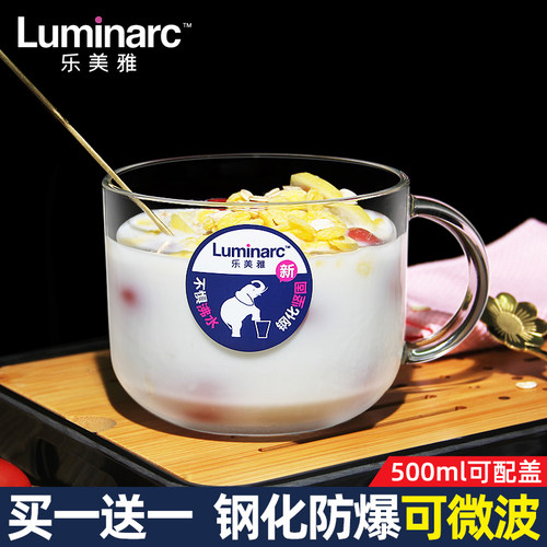 乐美雅可微波早餐牛奶杯燕麦片杯