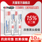 壬二酸凝胶复合15%祛痘凝胶控油淡化痘印闭口粉刺官方旗舰店正品