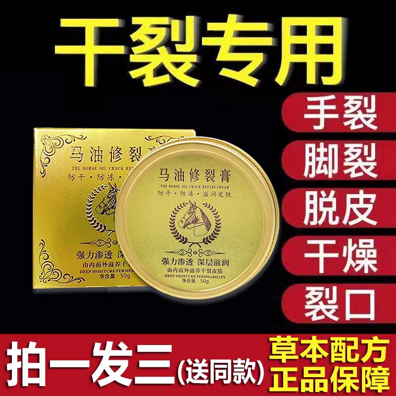 马油修裂膏脚后跟干裂修复霜防裂膏护手足干裂脚裂龟裂破裂皴裂膏