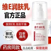 滋润VE乳正品 国货维生素E乳正品 官方旗舰店身体乳液面霜补水保湿