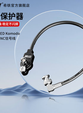 ZITAY希铁SDI保护器适用RED komodo科莫多阿莱arri索尼sonyfx6 摄像相机设备3G传输线隔离线