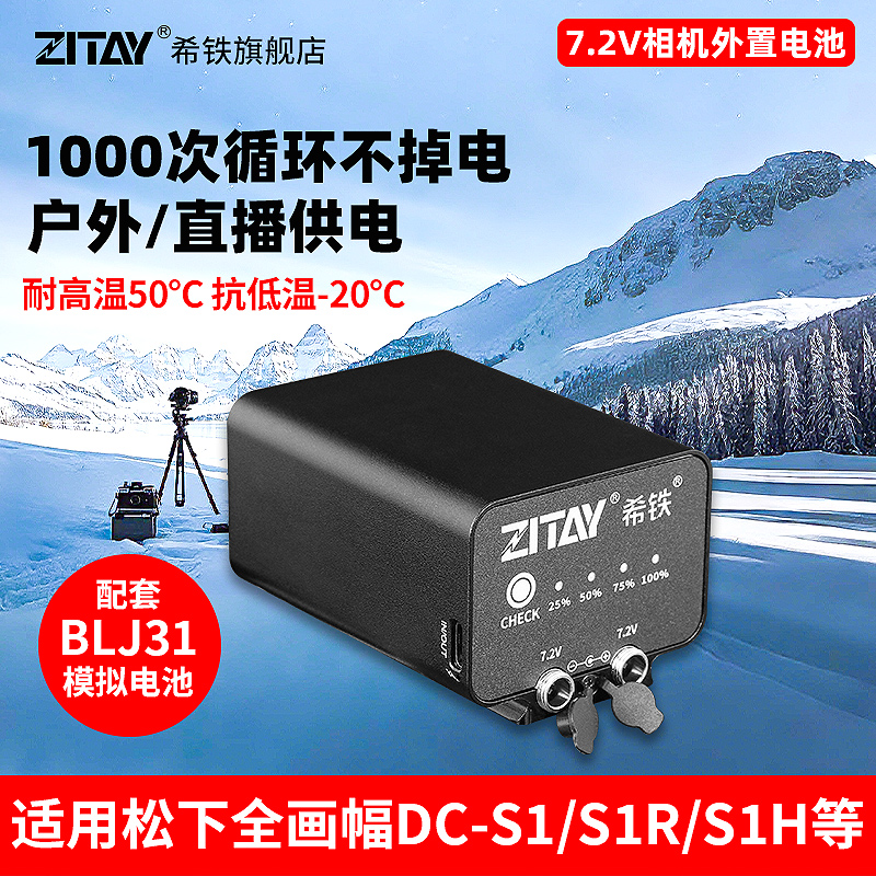 zitay松下BLJ31外置电池