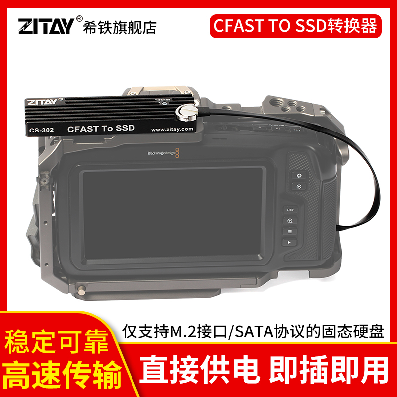 希铁ZITAY CFAST TO SSD存储卡转换器SATA M.2 bmpcc4k 6K科莫多ZCAM E2 3C数码配件 摄像机配件 原图主图