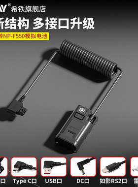 ZITAY希铁D-TAP雷莫转F550模拟假电池相机NP-F970/F750/F530供电ATOMOS阿童木SHOGUN INFERNO监视器V口电源线