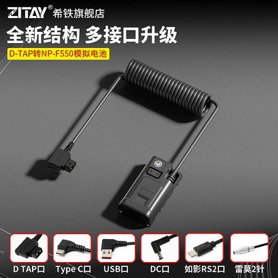 希铁D-TAP转F550模拟电池
