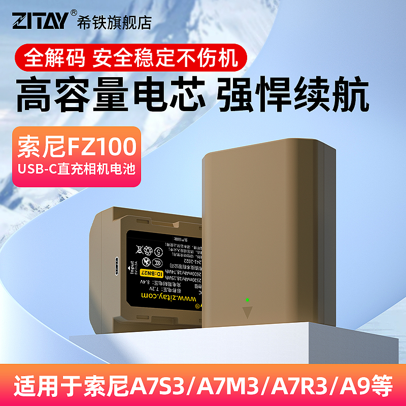 希铁C口直充电池2400mAh容量大