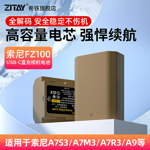 希铁C口直充电池2400mAh容量大