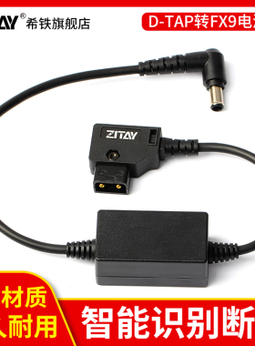 ZITAY希铁D tap转DC电源线适用于索尼FX9/FX6/Z200接口供电线V口摄像机配件