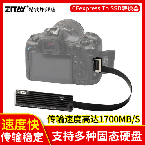 希铁CFexpress转SSD转换器