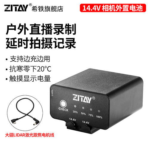 ZITAY希铁大疆LiDAR激光跟焦电机