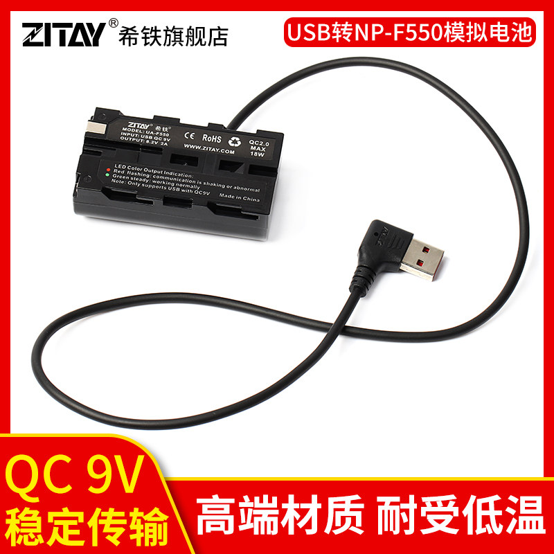 ZITAY希铁NP-F550模拟电池 适用于索尼NP-F970 f750 F570假电池转USB口供电源线监视器