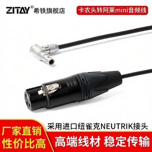 希铁迅猛龙阿莱电源线