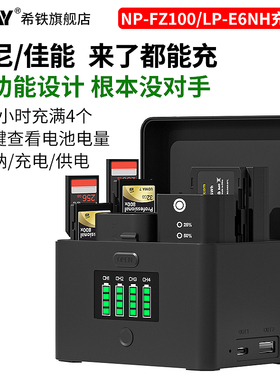 希铁LP-E6 E6NH E6P NP-FZ100相机电池快充盒适用索尼a7m4  A7R3 A7R4 A7M5 a7r5 ZVE10 佳能R5 R5C R6充电器