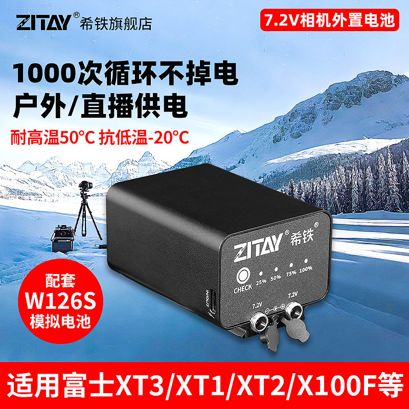 ZITAY希铁NP-W126S外置外接电池适用富士X100VI X100V XT3/XT1/XT2/X100F微单相机室外直播移动电源充电宝