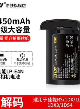 ZITAY希铁LP-E4N适用canon佳能相机R3/1dx/1dx2/1dx3/1D4/1Ds4/ mark ii电池全解码数码单反摄影通用LP-E19