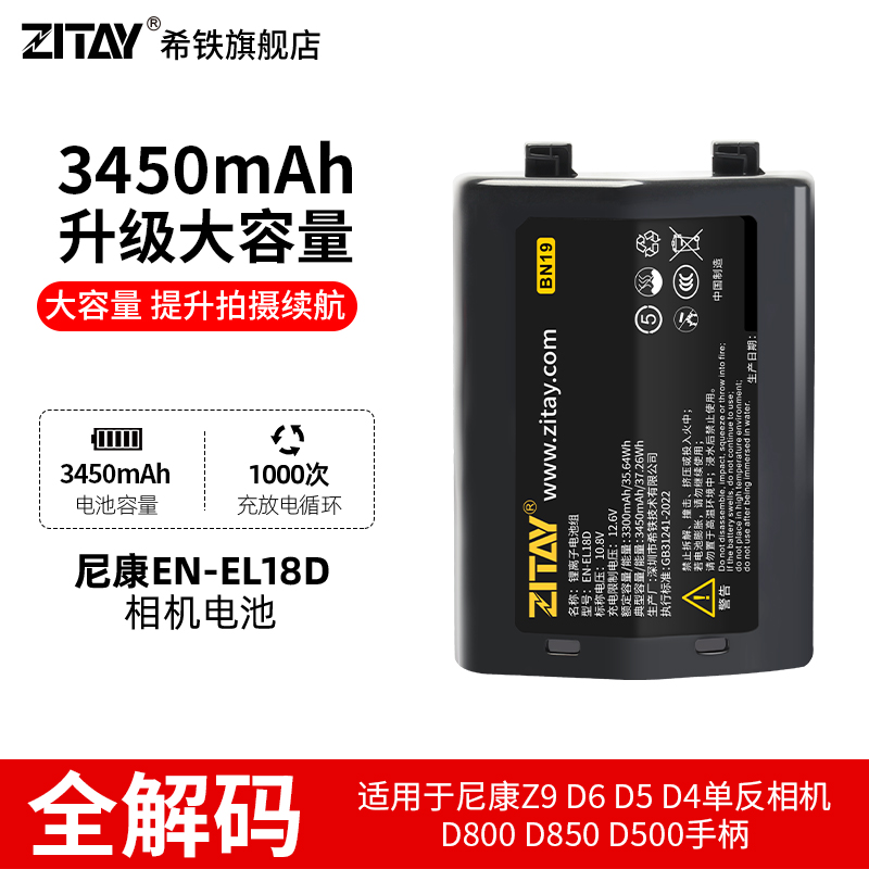 ZITAY希铁适用尼康z9电池大容量