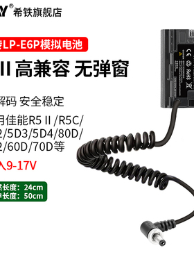 希铁LP-E6P模拟假电池适用佳能C50单反相机R63 r5/R52/R6/R5C/R7/R62户外直播电源适配器d tap/usb c如影RS2