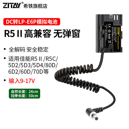 希铁LP-E6P模拟假电池适用佳能C50单反相机R63 r5/R52/R6/R5C/R7/R62户外直播电源适配器d tap/usb c如影RS2
