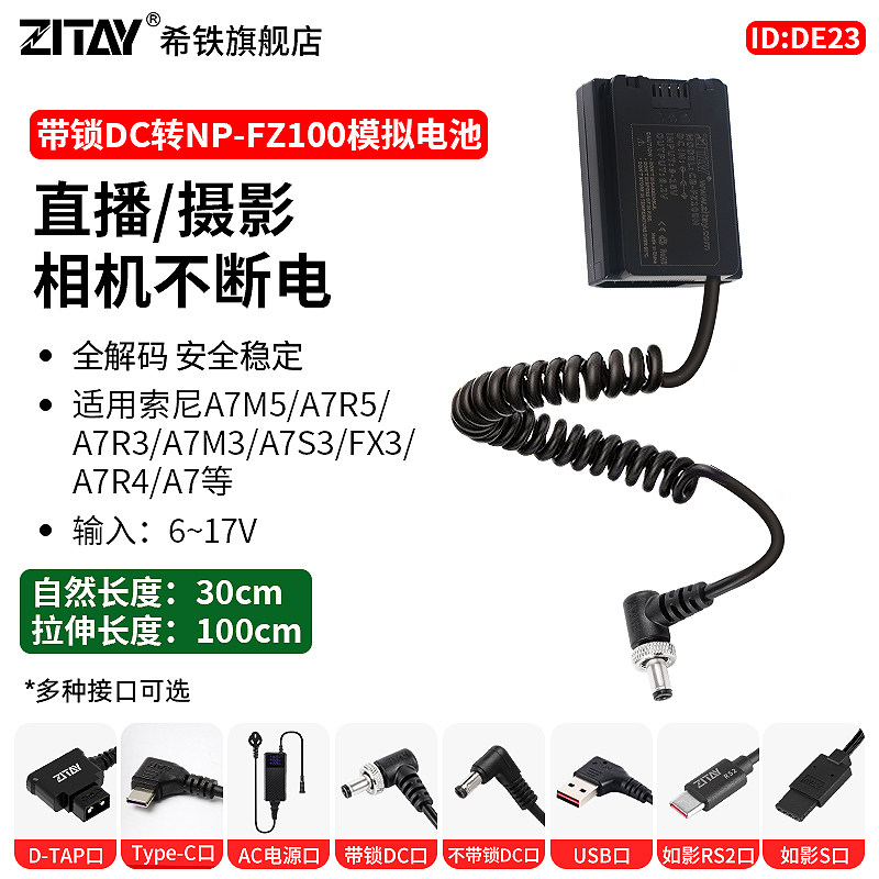 希铁fz100电池索尼数码A7R5供电图片
