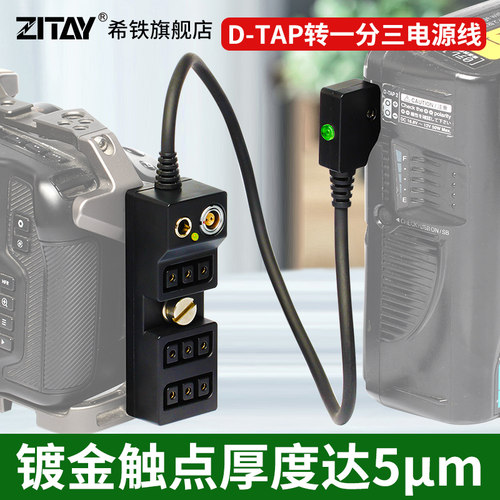 希铁ZITAYDTAP转一分五电源线