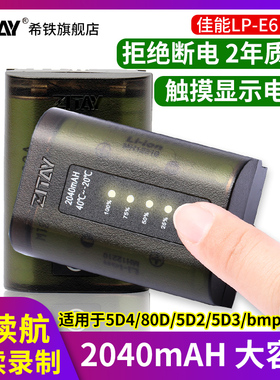 希铁LP-E6/E6NH电池适用于佳能/R7/R62/5D3/5D4/5DSR/6D2/7D2/60D/70D/80D/bmpcc4K 6K相机R6/R5/r5c充电器