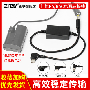 dc口转适用于佳能R5 tap R5C模拟假电池DR E6C适配器电源连接线 type ZITAY希铁d
