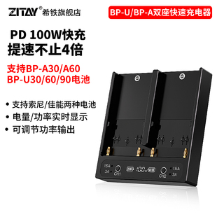 A系列双通道快速充电器PD100W适用佳能c80 A30 U60 U90电池智能双卡座z380摄影 U30 A90索尼 希铁BP A60