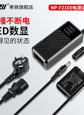 ZITAY希铁NP-FZ100电源适配器适用索尼ZVE1摄像机A7R5/A7R3单反A7S3/A7m5相机fx3/A7M4/A7R4户外直播假电池