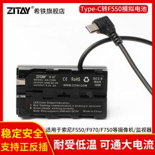 ZITAY希铁TypeC USB接口PD转NP-F550单反相机适用于索尼F570/F970/F750/f770/f530模拟外接假电池
