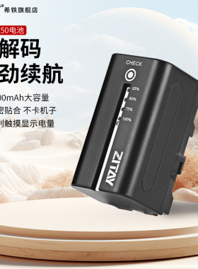 ZITAY希铁适用于索尼sony NP-F750/F550/f570/F970/F770摄影摄像机监视器LED补光灯单反数码相机大容量锂电池