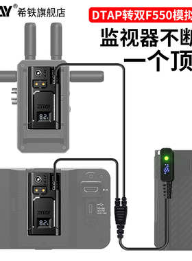 希铁D-TAP转双F550模拟假电池ATOMOS阿童木SHOGUN监视器供电单反F970/F750/F530/F330相机
