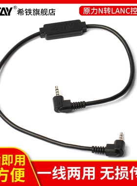 希铁ZITAY适用于索尼LANC接口按键原力N/FX6/ZCAM 佳能C80无线跟焦器转录制线控制REC开关电源线