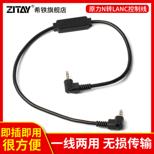 ZCAM 佳能C80无线跟焦器转录制线控制REC开关电源线 FX6 希铁ZITAY适用于索尼LANC接口按键原力N