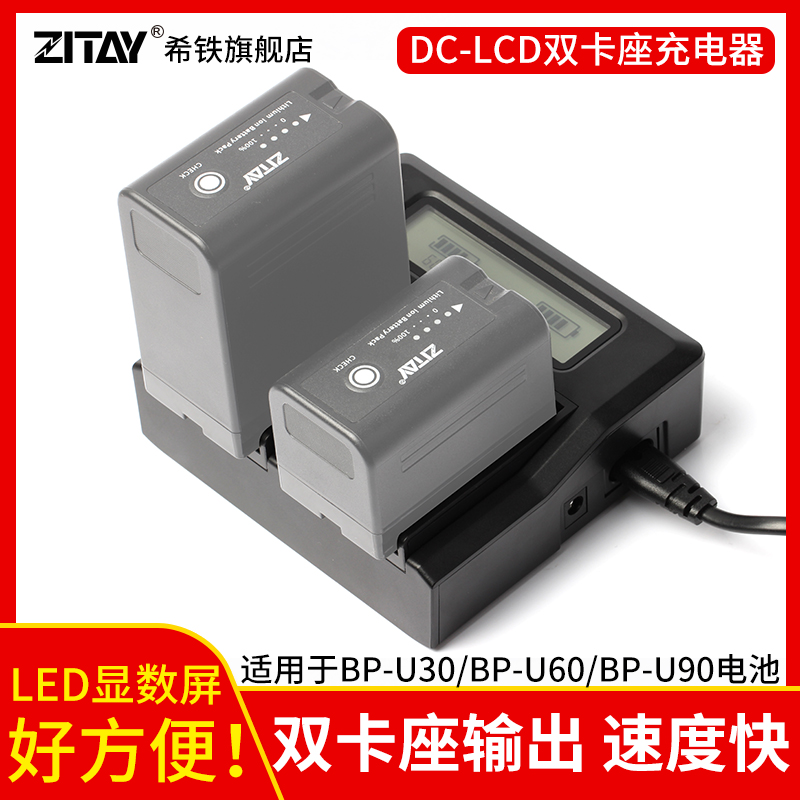 希铁适用于索尼BP-U30 U60电池U90充电器数码摄像机LCD双充快充座 3C数码配件 摄像机配件 原图主图