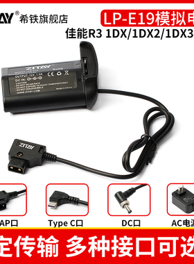 ZITAY希铁LP-E19模拟假电池适用于佳能相机1DX 1DX2/1DX3/1D4单反摄影机供电USB C口DC/AC电源适配器E4N通用