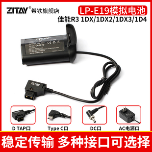 E19模拟假电池适用于佳能相机1DX C口DC 1DX2 1D4单反摄影机供电USB AC电源适配器E4N通用 1DX3 ZITAY希铁LP