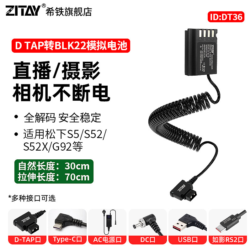 希铁D-TAP转DMW-BLK22模拟假电池适用松下S5/S52/S52X/g92 S1R2 USBC口外接外置相机直播供电源适配器RS2 Pro