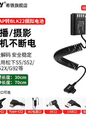 希铁D-TAP转DMW-BLK22模拟假电池适用松下S5/S52/S52X/g92 S1R2 USBC口外接外置相机直播供电源适配器RS2 Pro