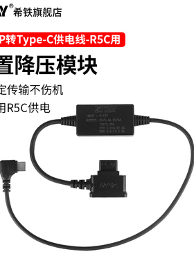 ZITAY希铁D TAP转type c PD供电适用佳能R5C R52 R62 R5索尼FX3 A1 A12 A9相机供电V口电池PD链接电源线