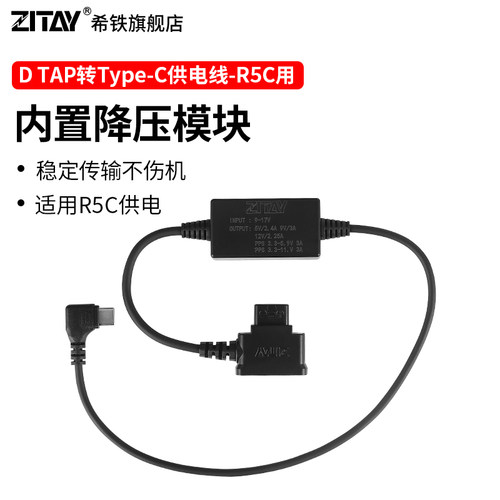 希铁佳能R5C电源线dtap/DC接口