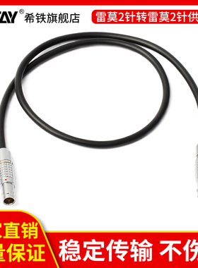 希铁ZITAY雷莫Lemo2针供电源线单反摄相机无线图传CE65