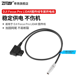 LiDAR图传连接线雷莫lemo Pro 7针供电线RS 配件 希铁DTAP口转大疆DJI Transmission Focus