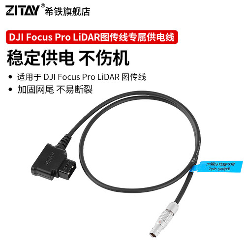 高端质量稳定输出大疆图传供电线