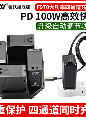 ZITAY希铁NP-F970电池大功率四通道智能快速充电器适用于索尼相机F550/F750/FM50/FM500H/ F570供电Type C口