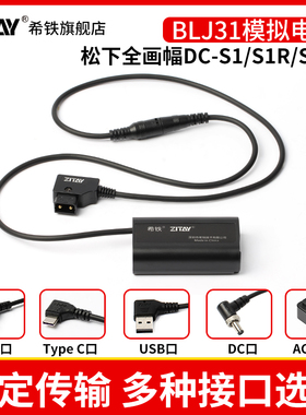 希铁外接供电DMW-BLJ31GK转DC模拟假电池USB C适用松下DC- S1 S1R S1H  mark 2相机D TAP V口直播电源适配器
