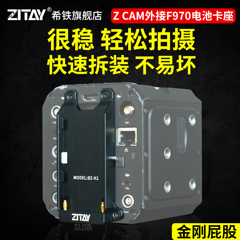 ZITAY希铁NP-F970电池供电底座ZCAM E2 M4F6金刚屁股挂板加固配件FX04 3C数码配件 摄像机配件 原图主图