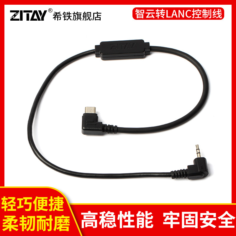 zitay电源线希铁控制线