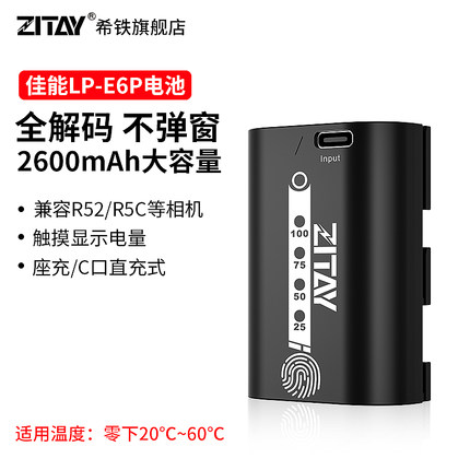 ZITAY希铁LP-E6P适用于R52佳能C50 R5 R7 R62 5D4 80D 5D2 5D3 6d2 60D 70D bmpcc4K单反R5C摄像相机R6电池