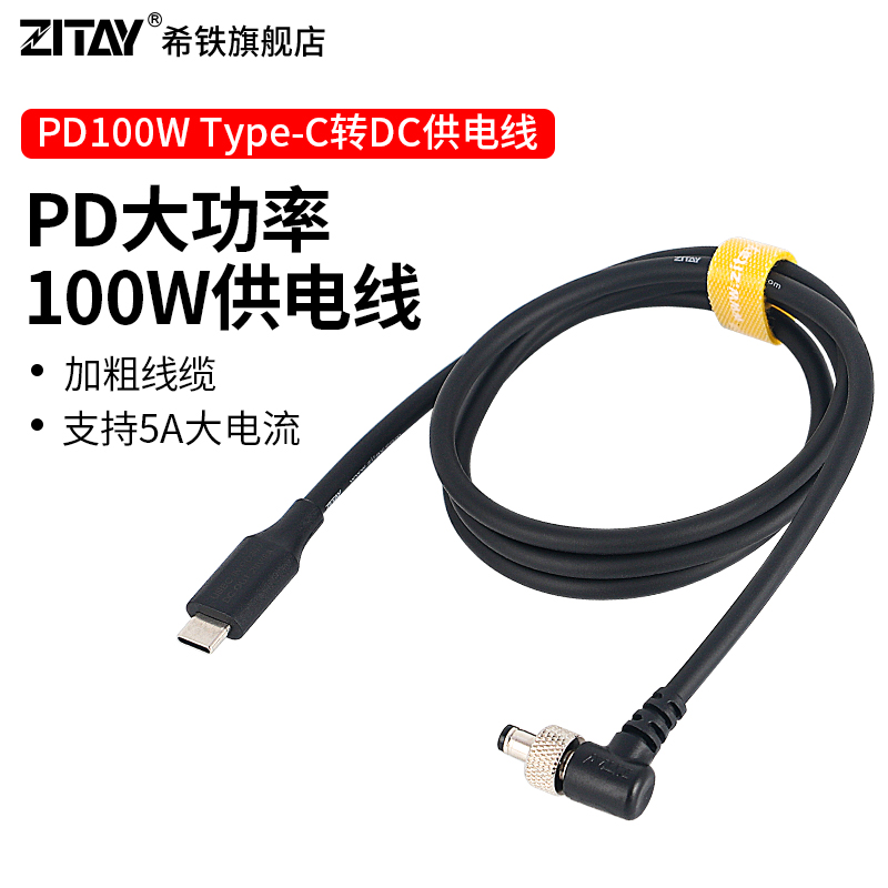 ZITAY希铁TYPE-C转自锁DC供电线USB C充电宝PD 100W快充适用于amaran 60xATOMOS阿童木监视器猛犸图传连接线 3C数码配件 数据连接线 原图主图