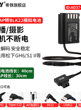 希铁DMW-BLK22转大疆如影RS2/RS3 Pro模拟假电池适用松下GH6/GH7/S1 II二代外置户外直播电源适配器dtap口usb